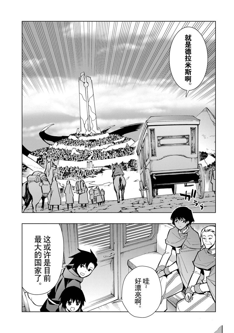 黑之召唤士黑灵骑士漫画,第124话 试看版2图