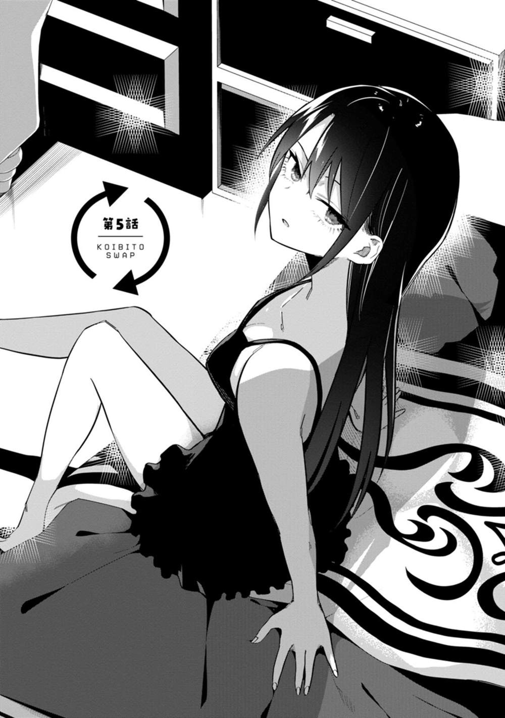 谁有交换伴侣的电影名字漫画,第5话2图