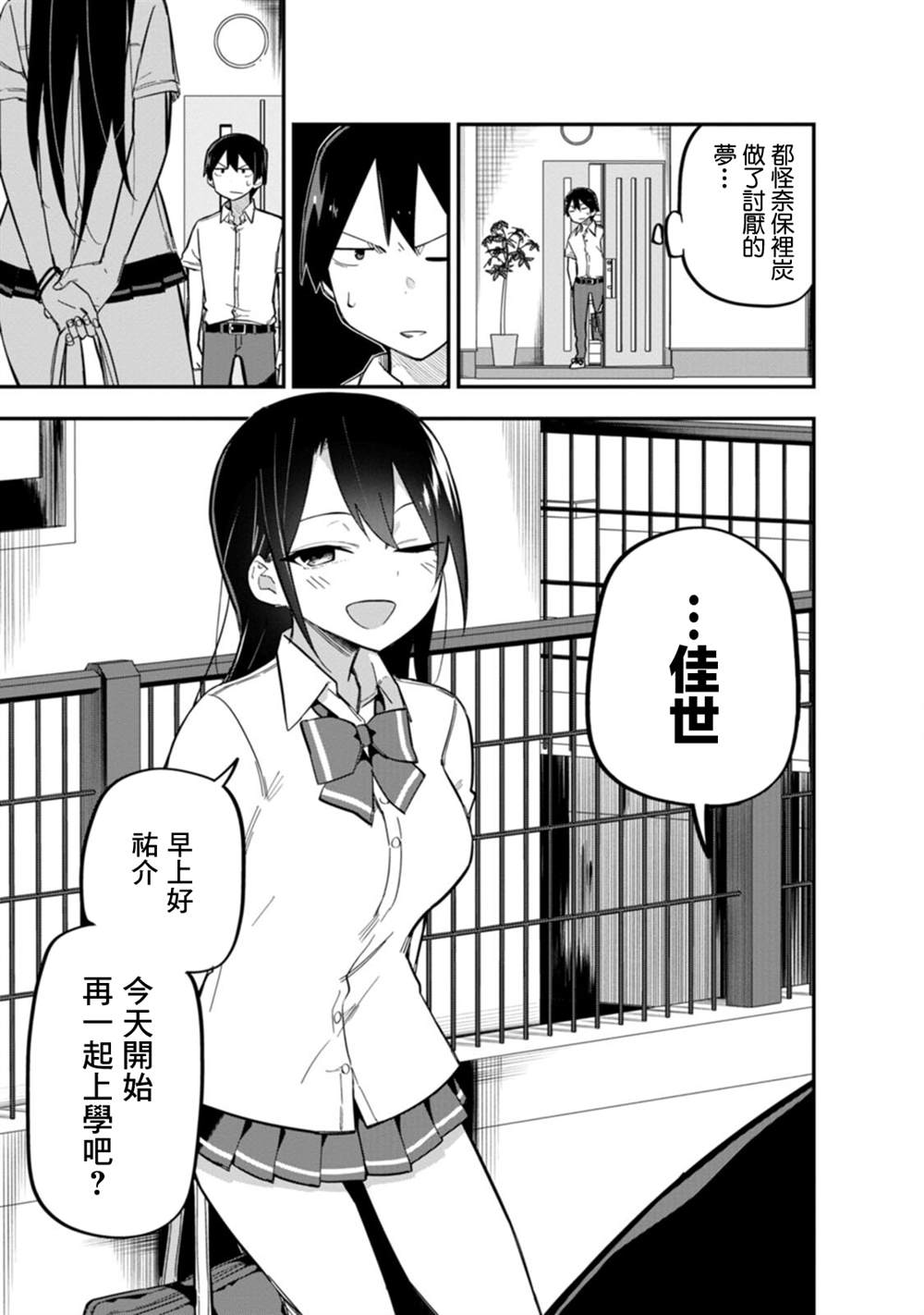 谁有交换伴侣的电影名字漫画,第5话4图