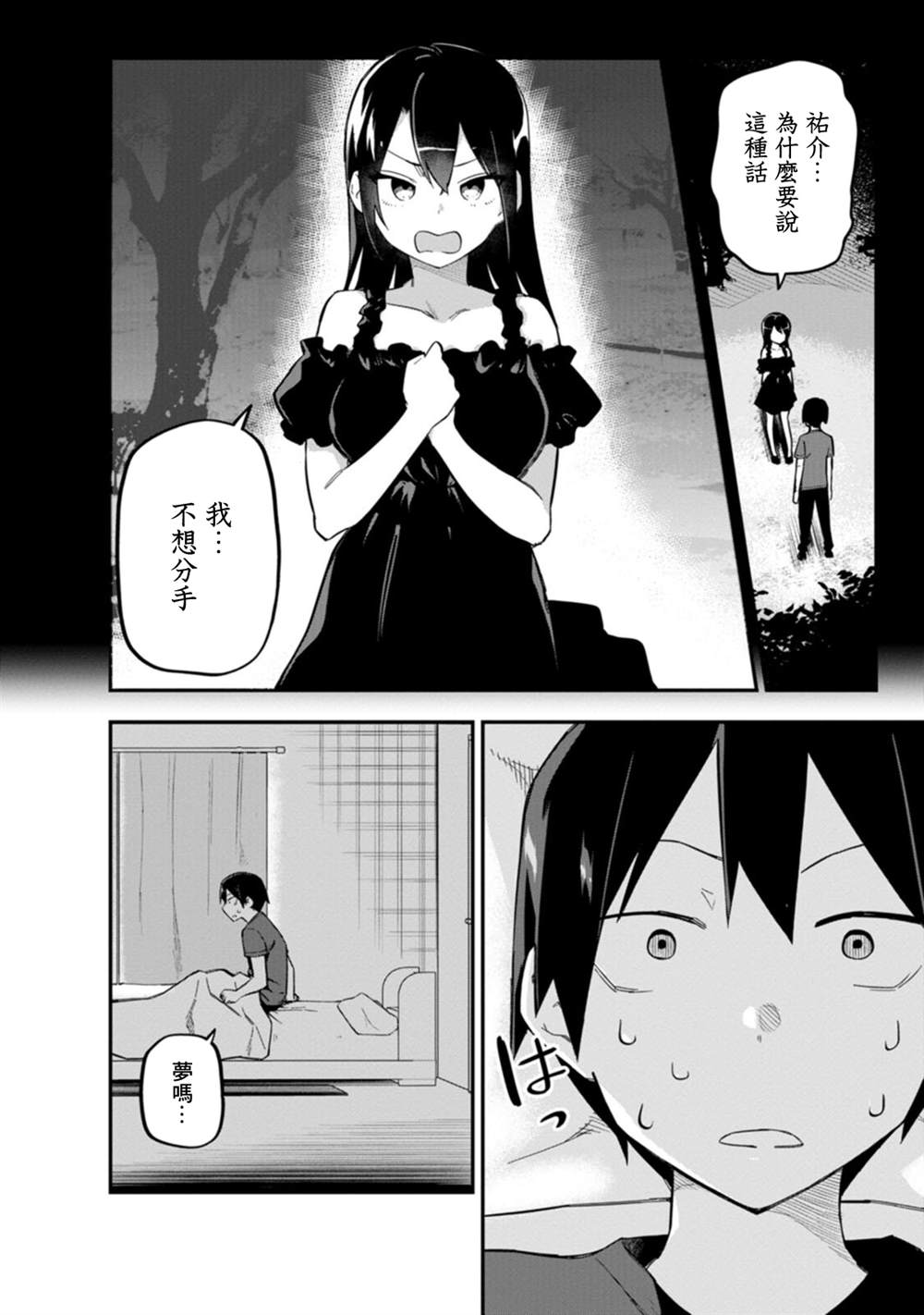 谁有交换伴侣的电影名字漫画,第5话3图