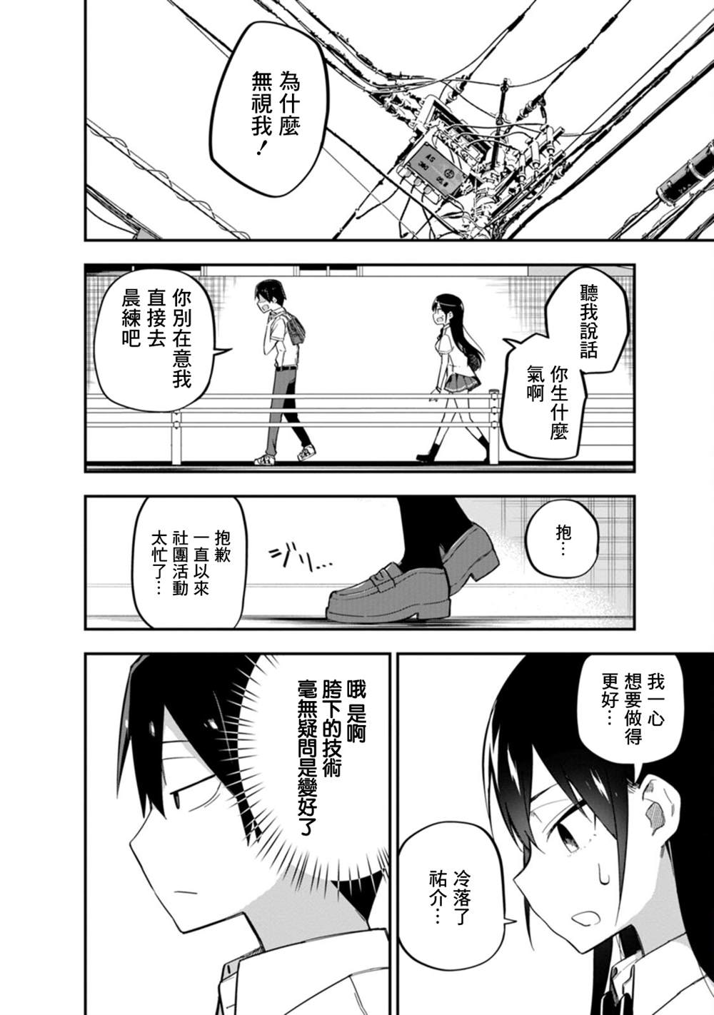 谁有交换伴侣的电影名字漫画,第5话5图