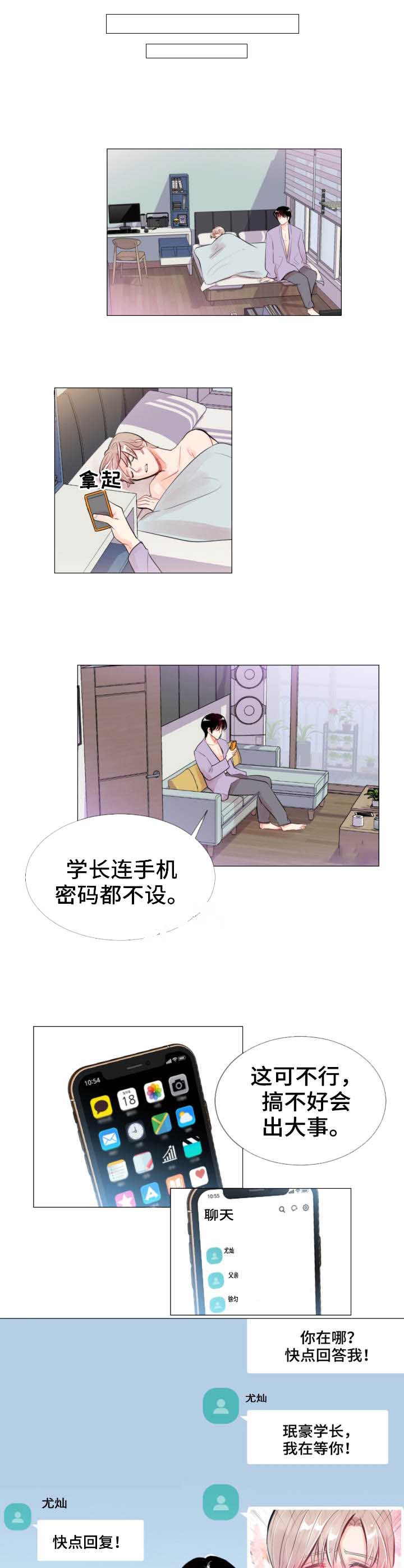 万人迷的服装漫画,第20话1图