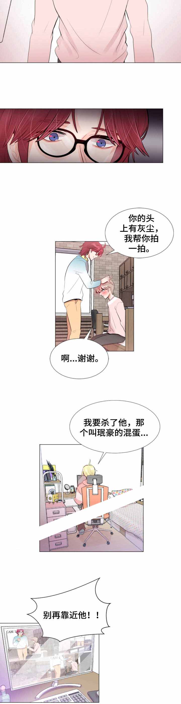 万人迷的我总被蛇缠了腰漫画,第13话5图