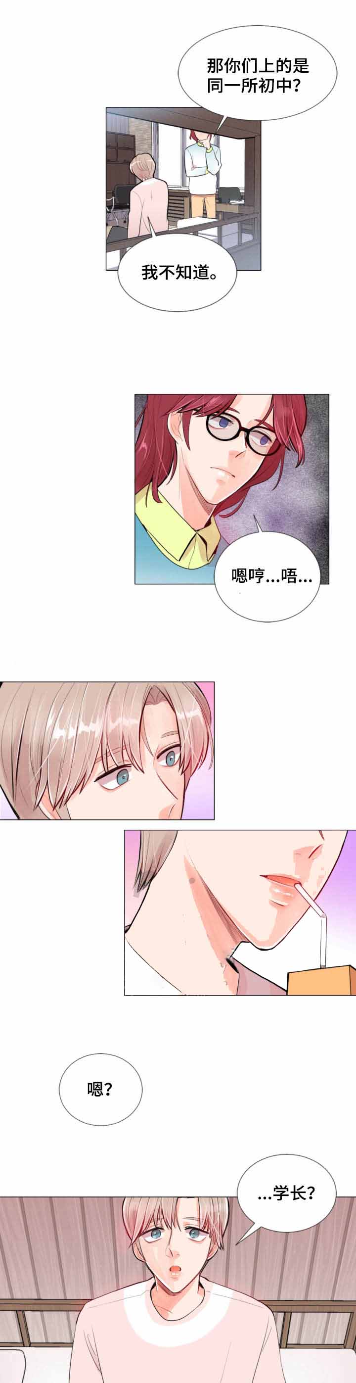 万人迷的我总被蛇缠了腰漫画,第13话4图