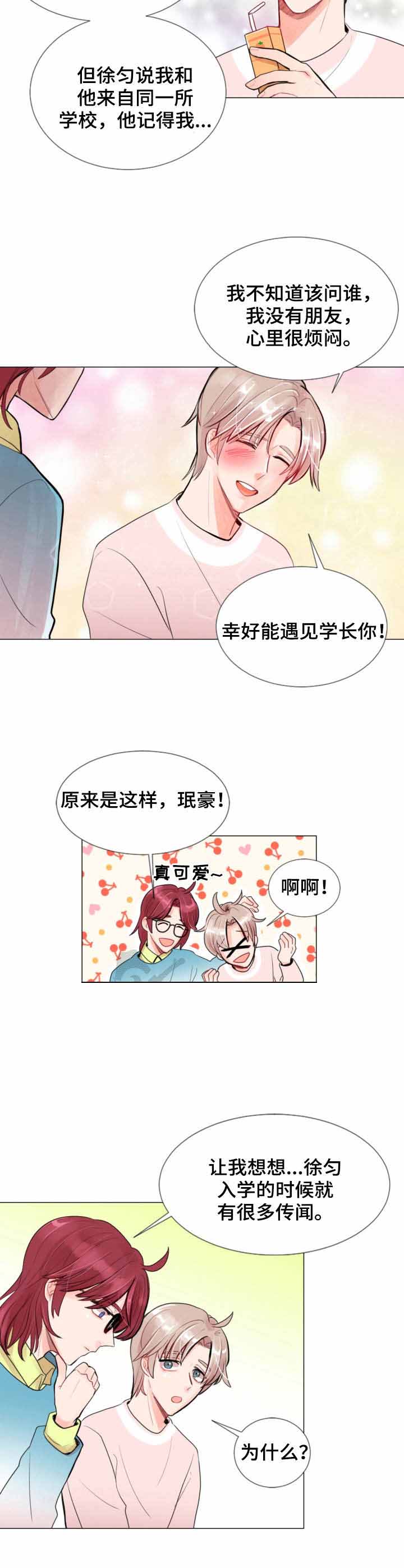 万人迷的我总被蛇缠了腰漫画,第13话2图