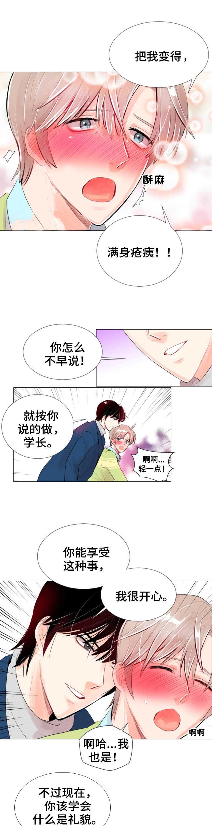 万人迷的前男友漫画,第22话3图
