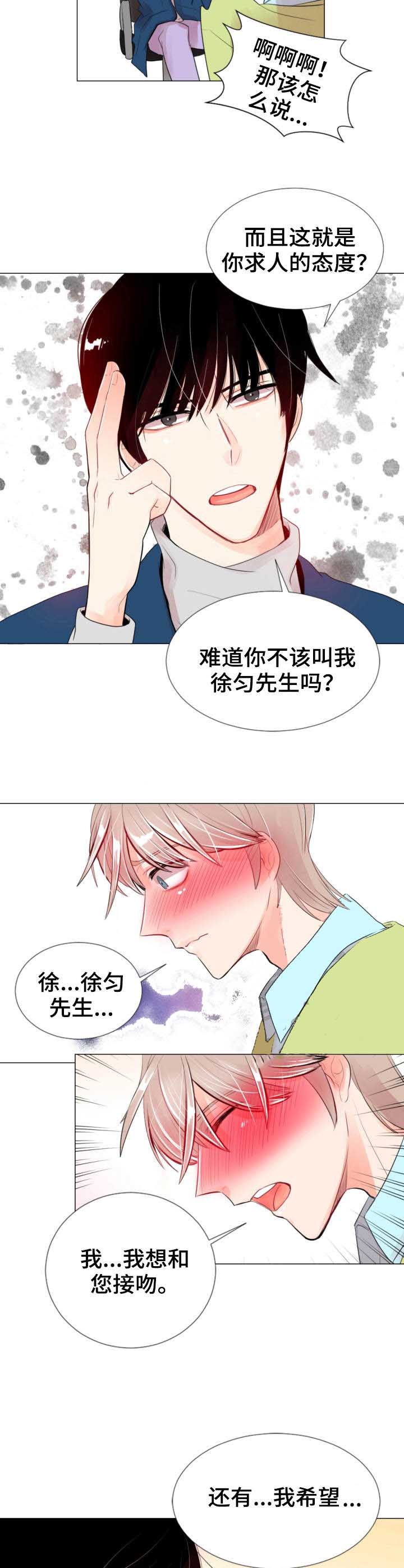 万人迷的前男友漫画,第22话5图