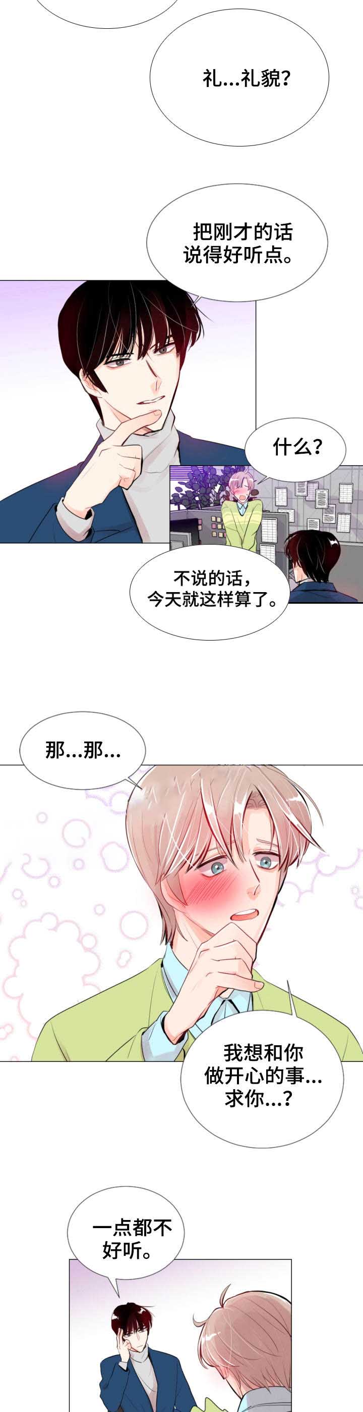 万人迷的前男友漫画,第22话4图