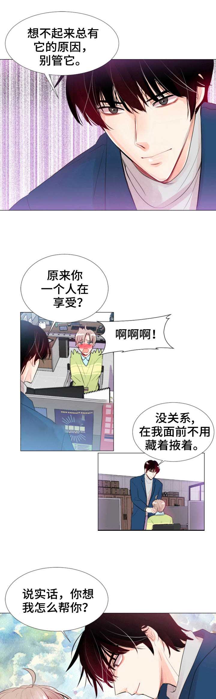 万人迷的前男友漫画,第22话1图