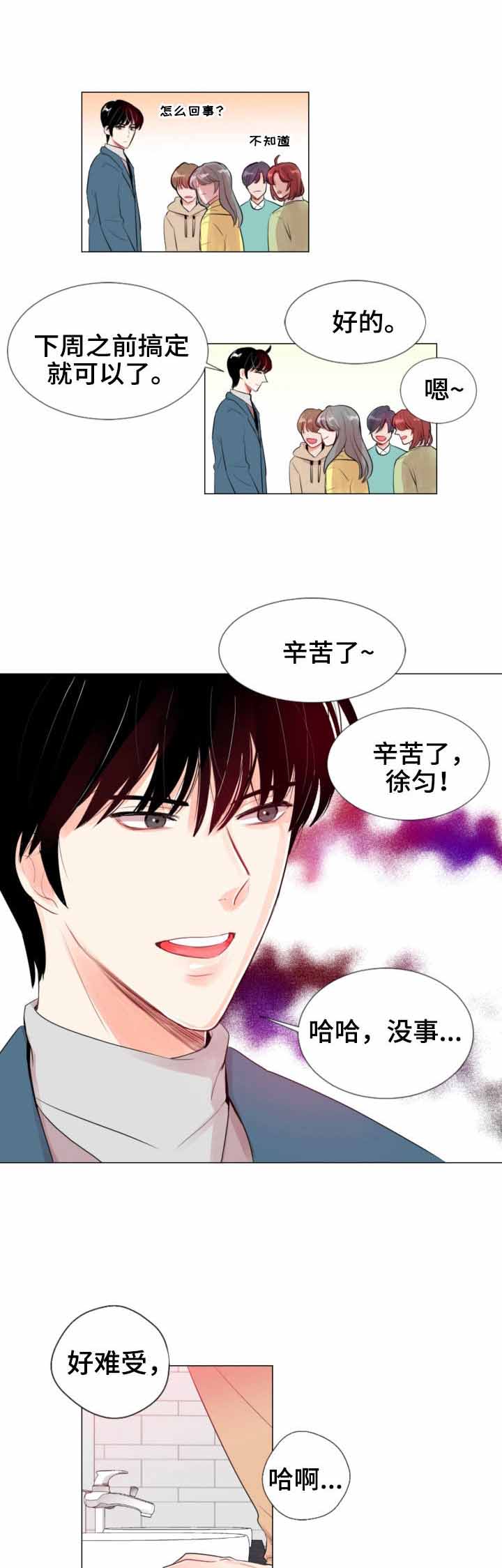 万人迷的小美人漫画,第16话2图
