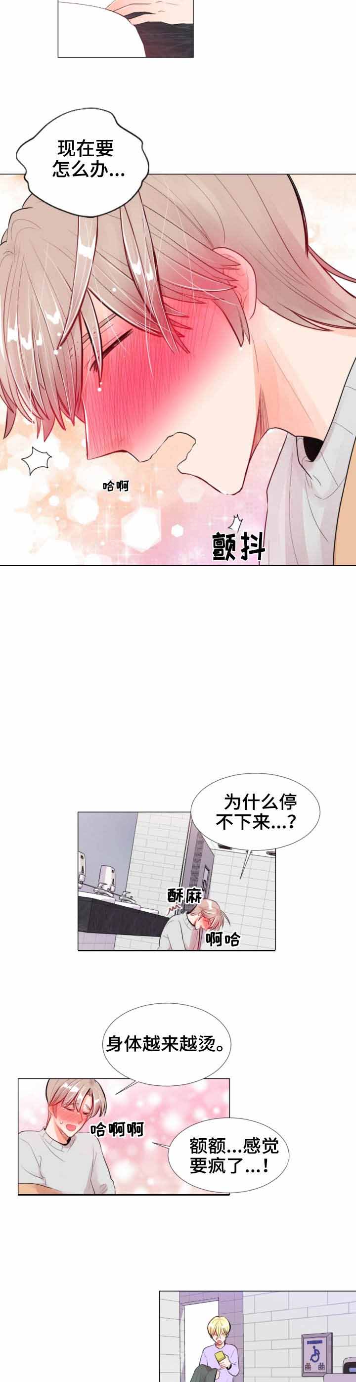 万人迷的小美人漫画,第16话3图