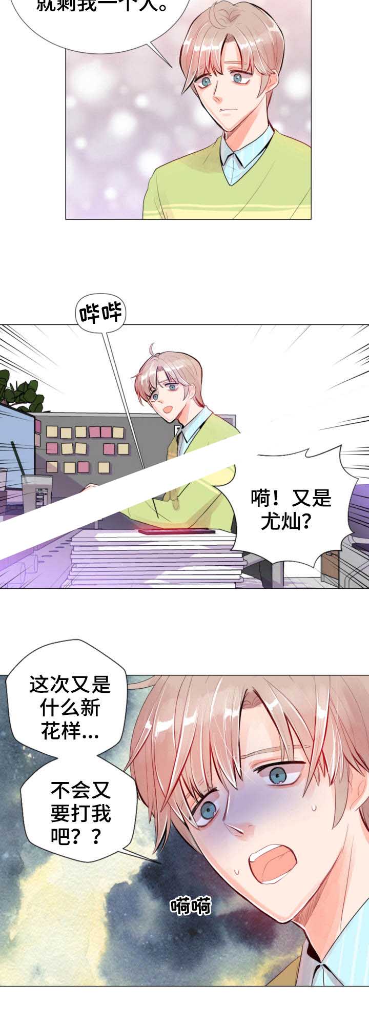 万人迷的训诫日常漫画,第21话5图