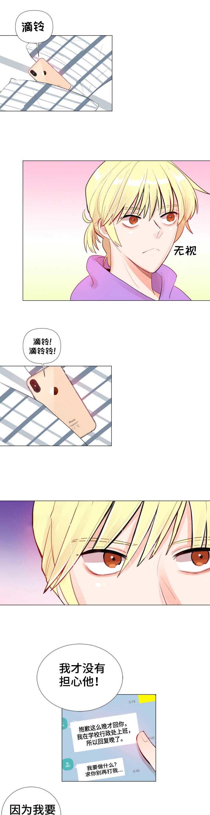 万人迷的训诫日常漫画,第21话3图