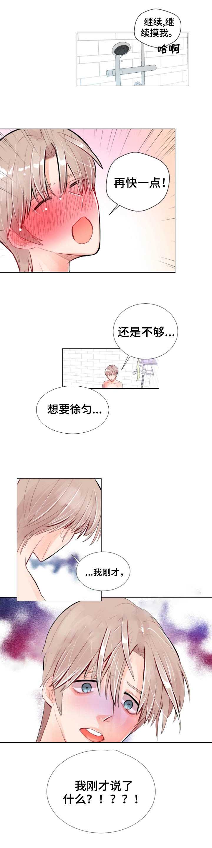 万人迷的训诫日常漫画,第21话1图