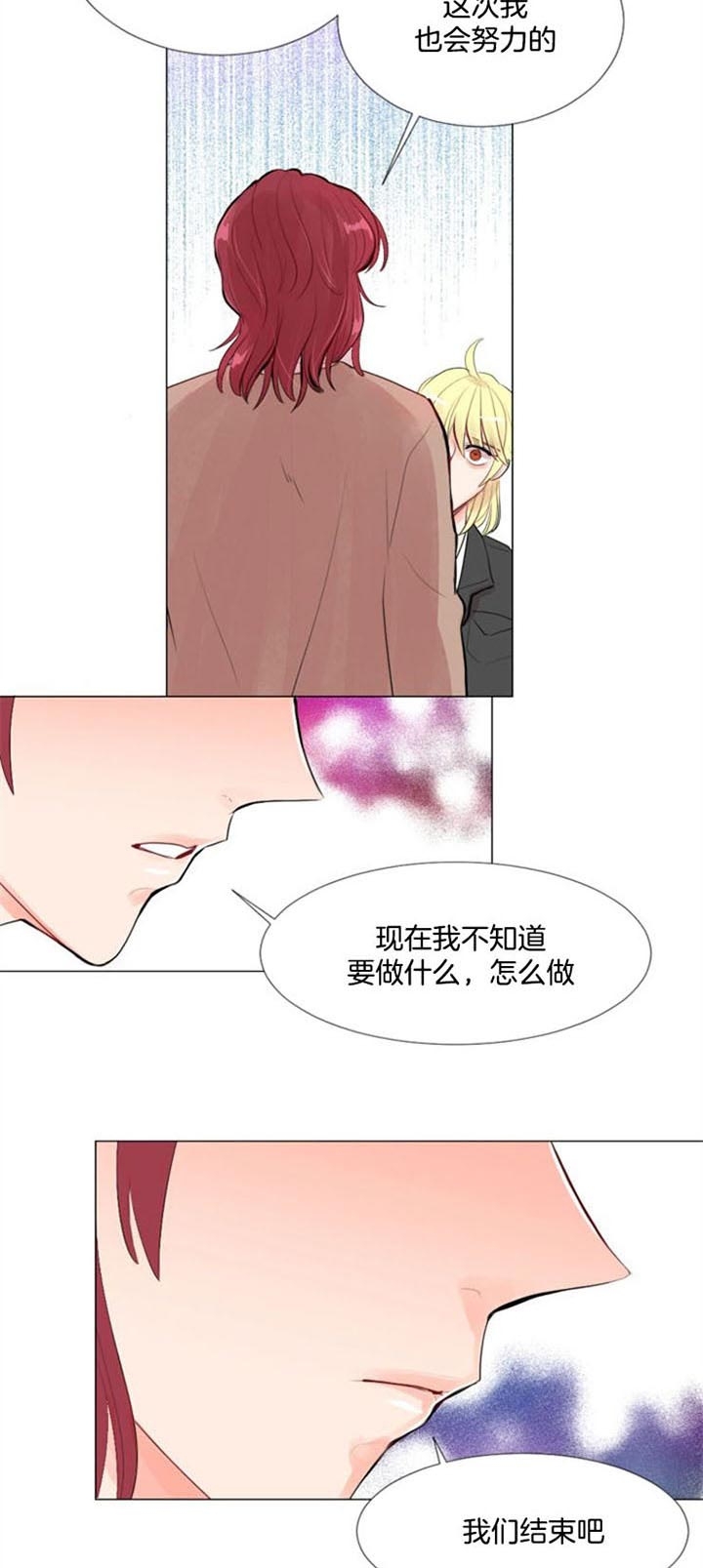 万人迷的服装漫画,第24话2图