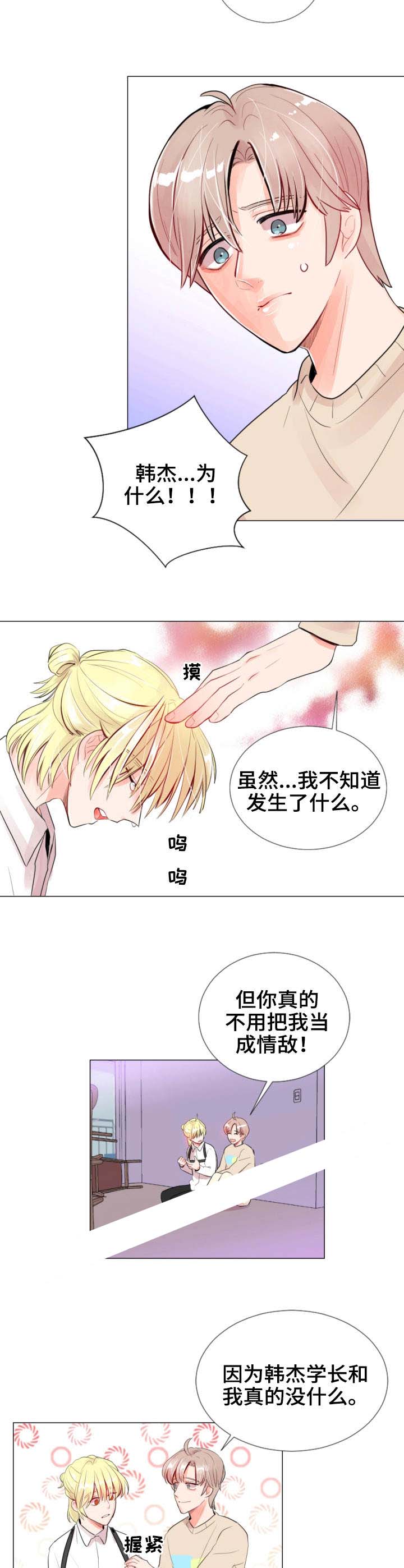 万人迷的女神漫画,第18话5图
