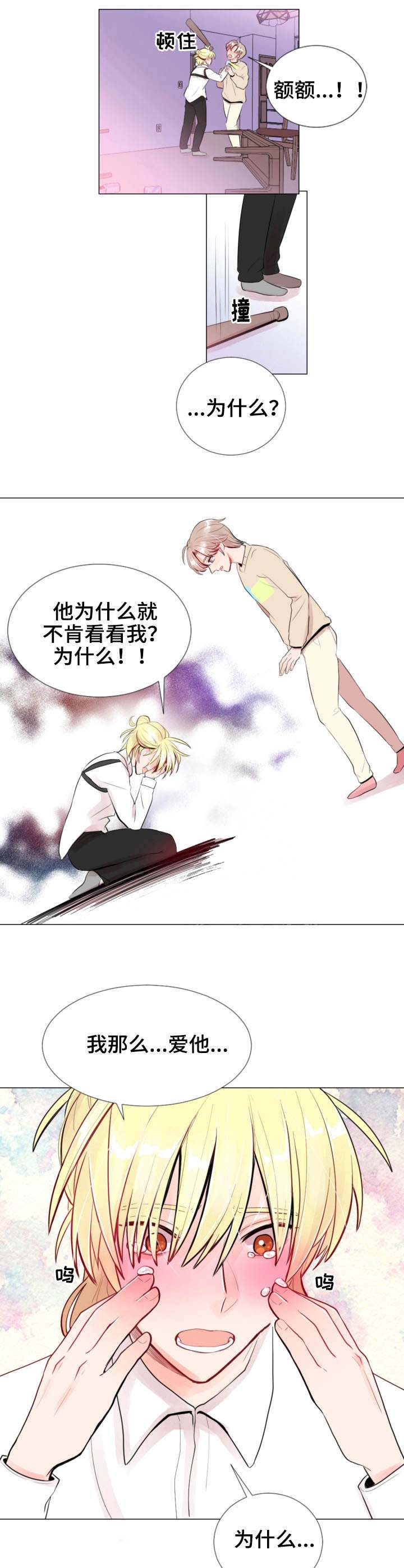 万人迷的女神漫画,第18话4图