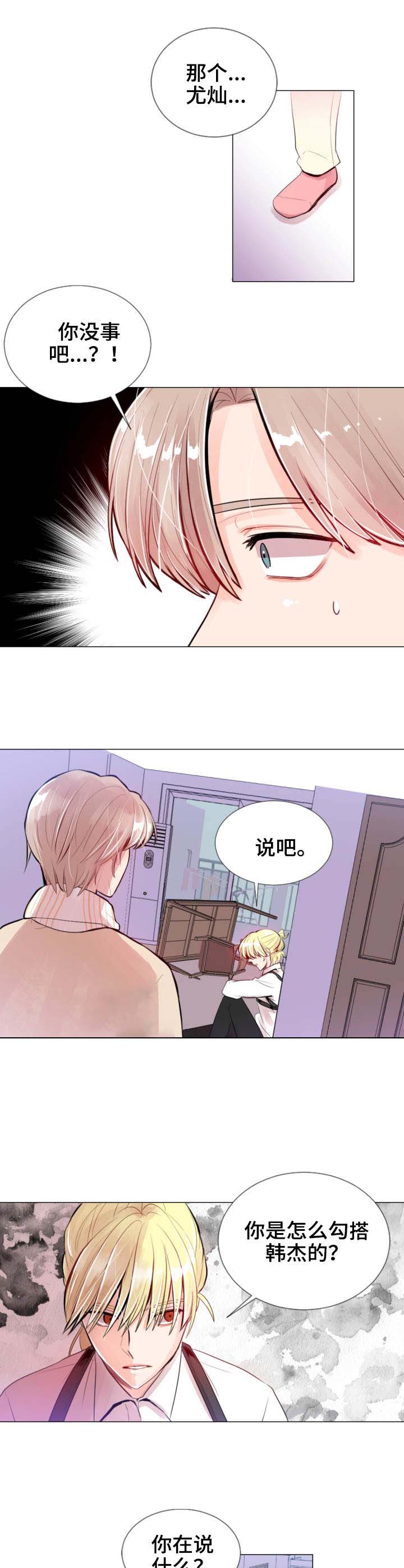万人迷的女神漫画,第18话2图