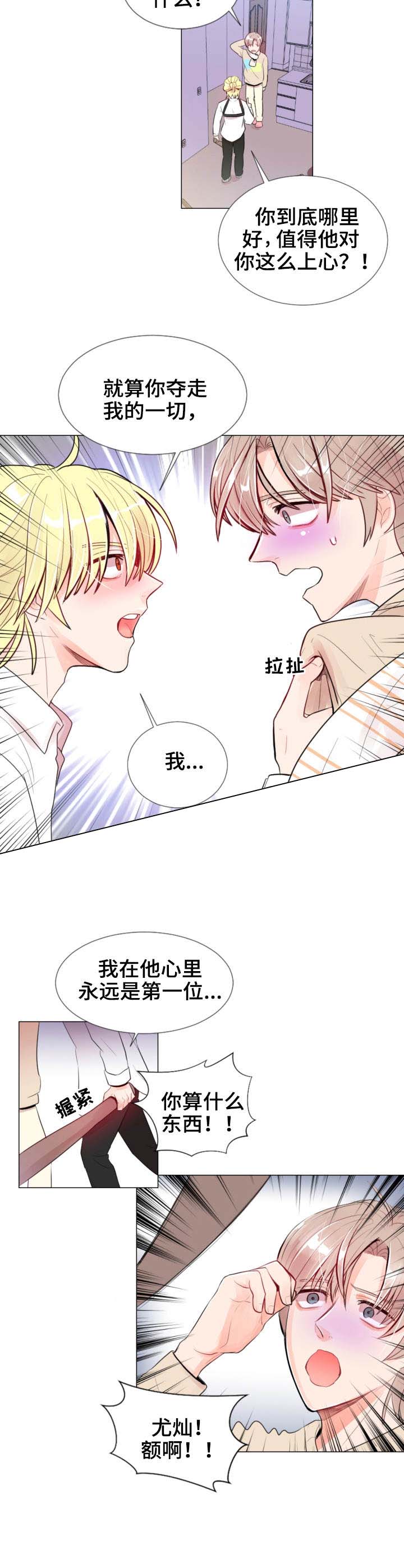 万人迷的女神漫画,第18话3图