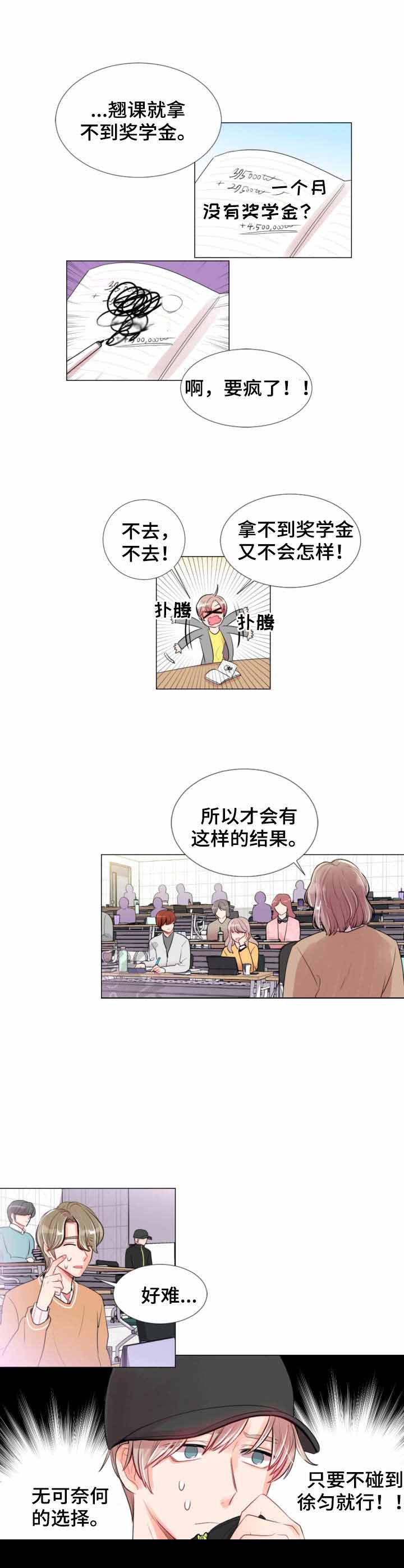 万人迷的竹马炮灰漫画,第9话2图