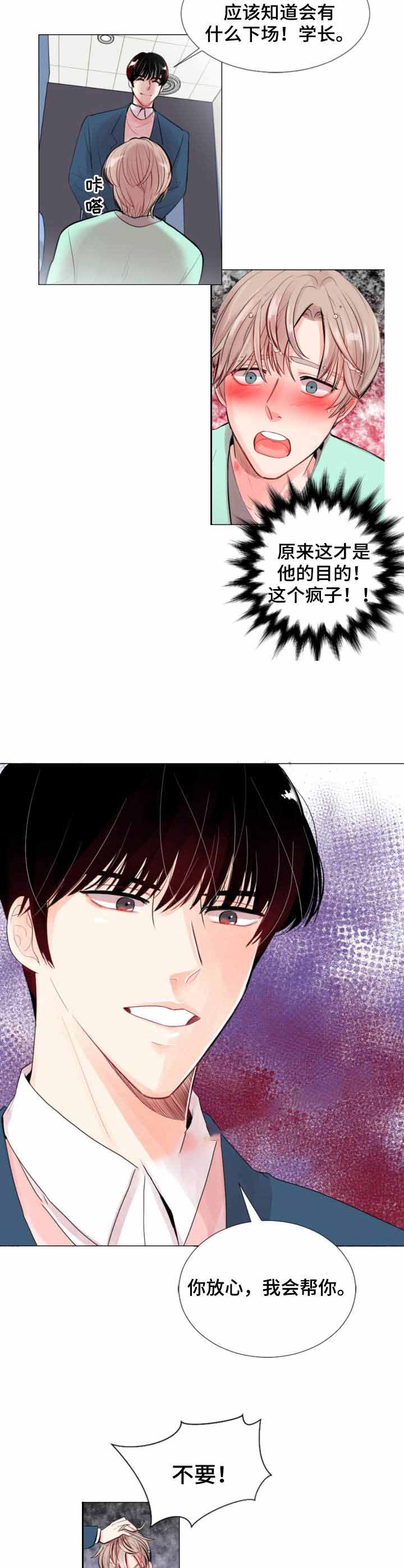万人迷的男人漫画,第5话5图