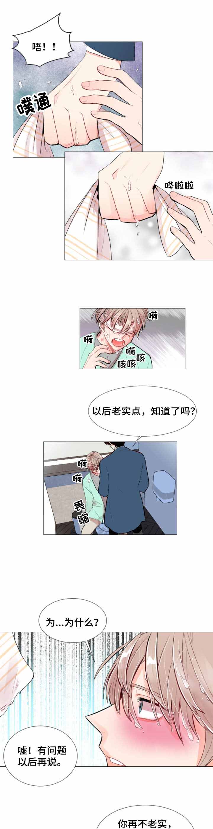 万人迷的男人漫画,第5话4图