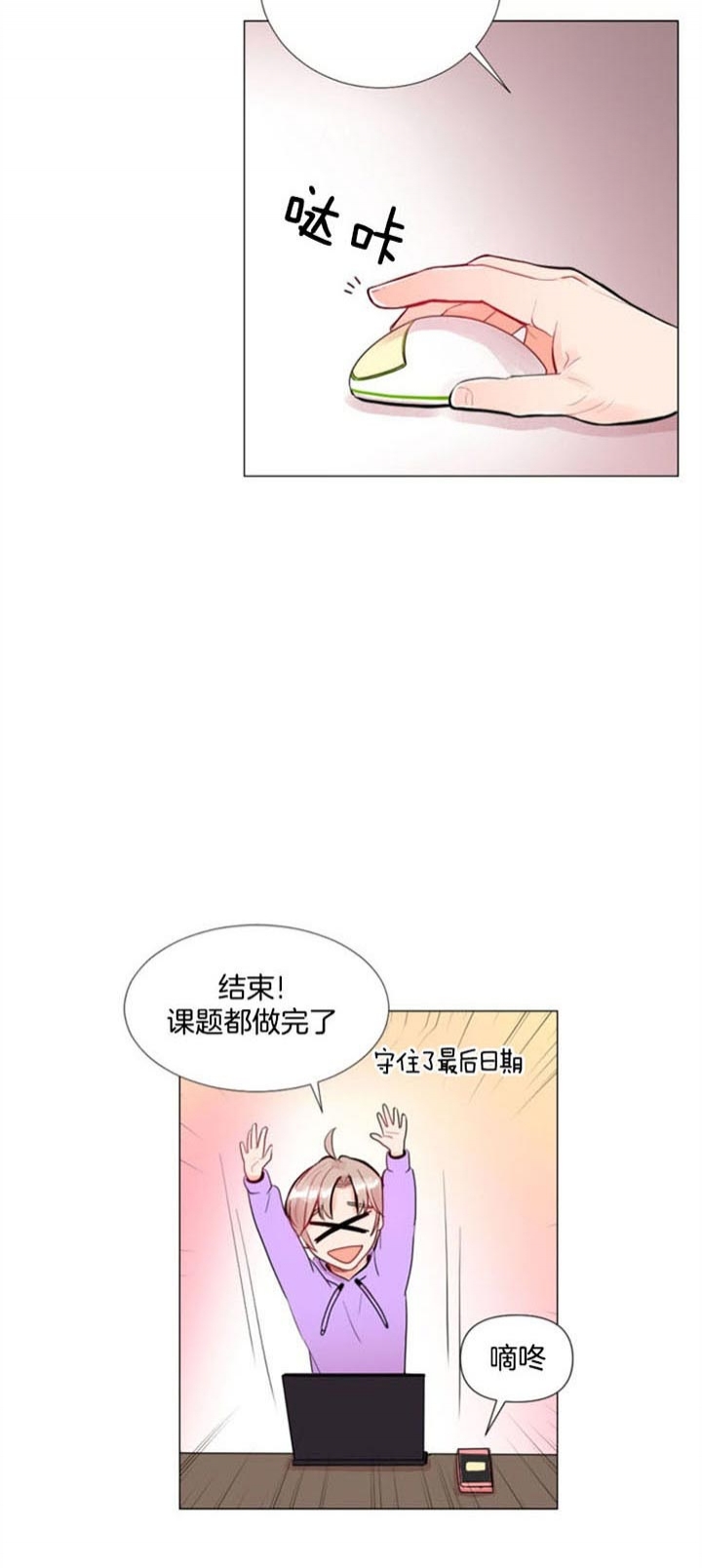 小透明却万人迷的双男主小说漫画,第33话2图