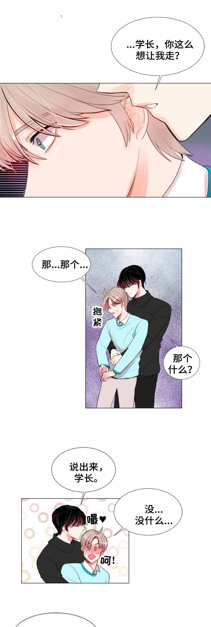 万人迷的我总被蛇缠了腰漫画,第3话1图