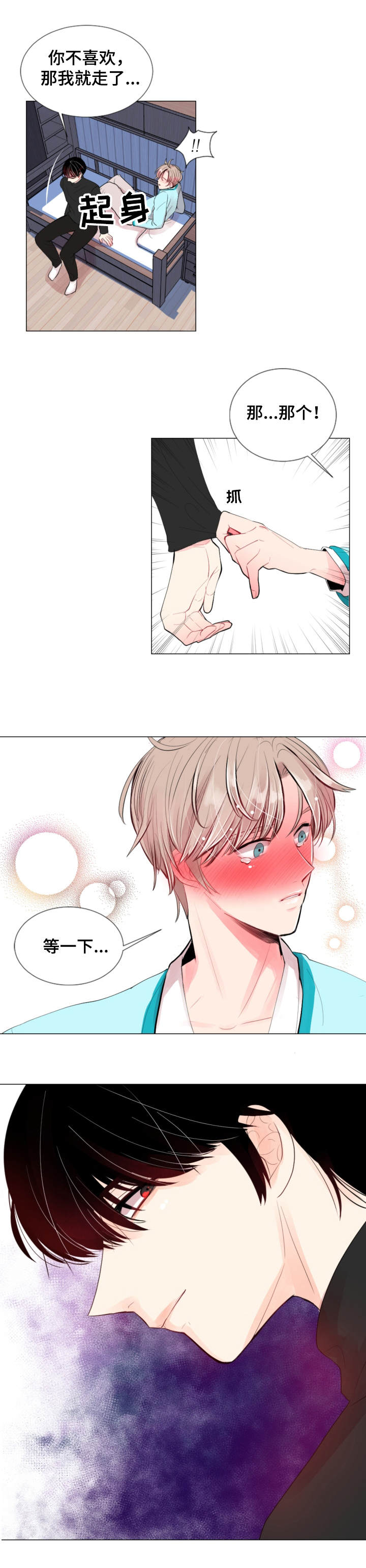 万人迷的我总被蛇缠了腰漫画,第3话3图