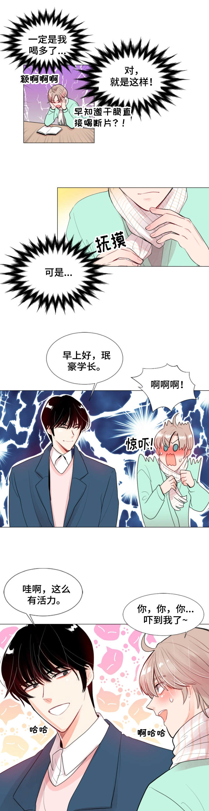 万人迷的我总被蛇缠了腰漫画,第3话5图