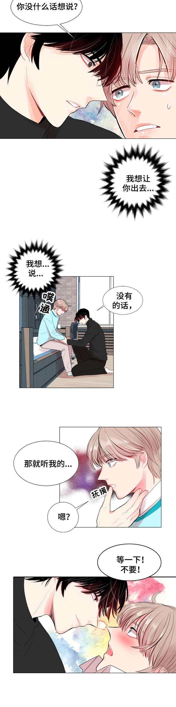 万人迷的我总被蛇缠了腰漫画,第3话2图