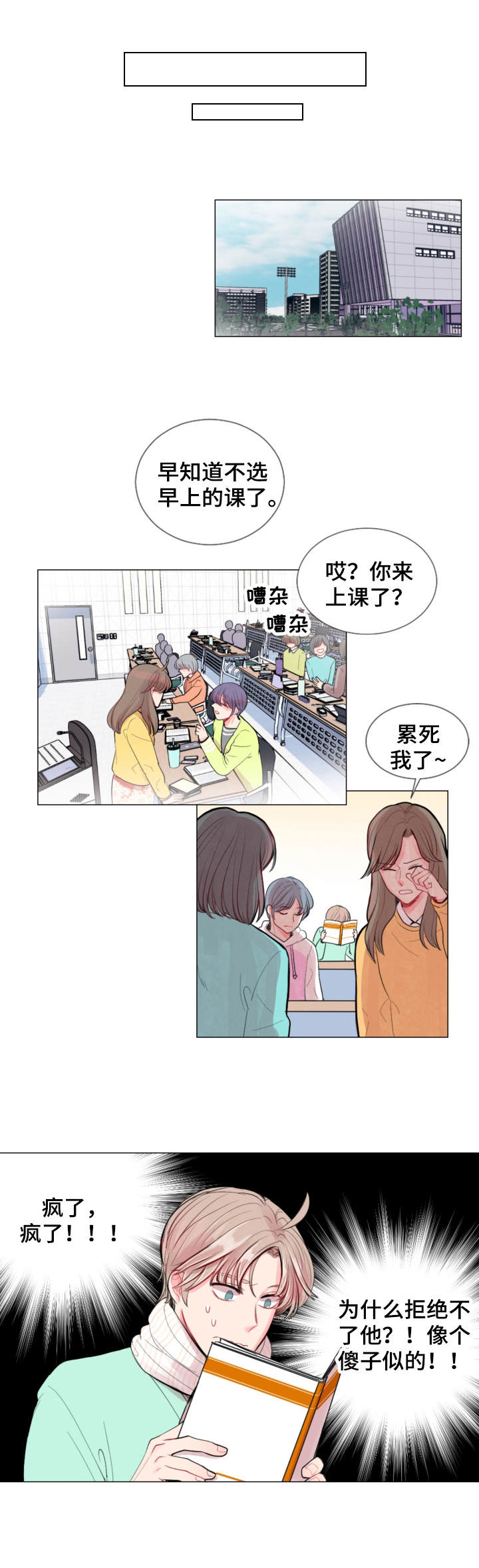 万人迷的我总被蛇缠了腰漫画,第3话4图