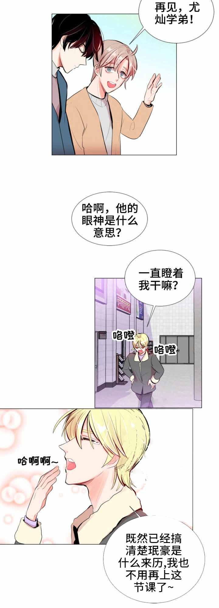 万人迷的恋爱副本剧透漫画,第15话2图
