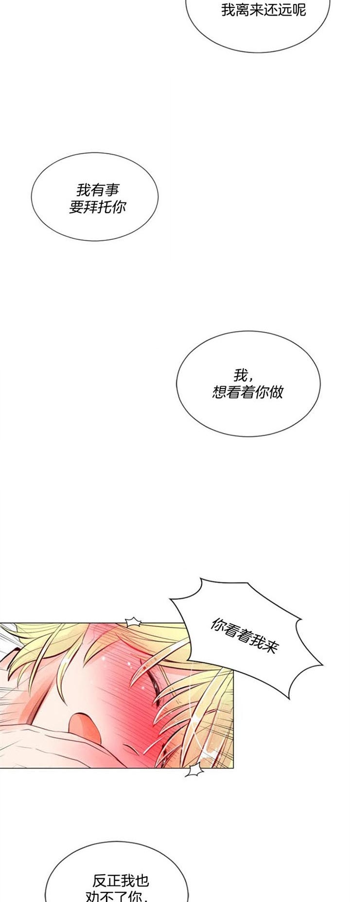 现实里的小透明漫画,第25话2图