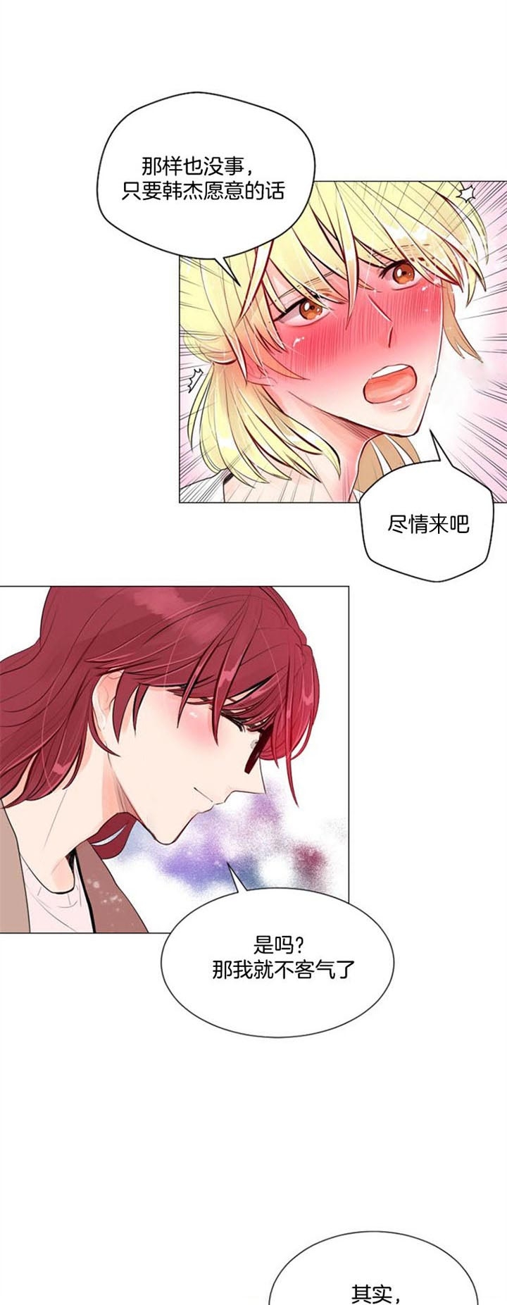 现实里的小透明漫画,第25话1图