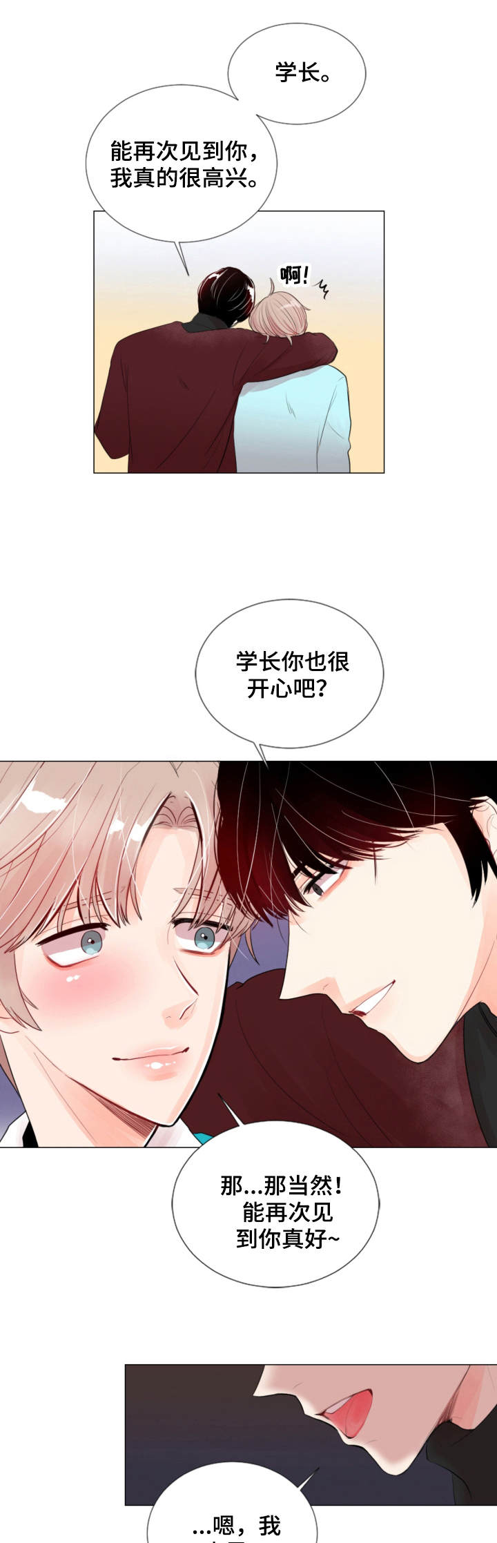 万人迷的后宫在我床上当0笔趣阁漫画,第2话2图