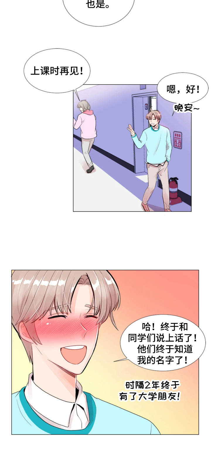 万人迷的后宫在我床上当0笔趣阁漫画,第2话3图