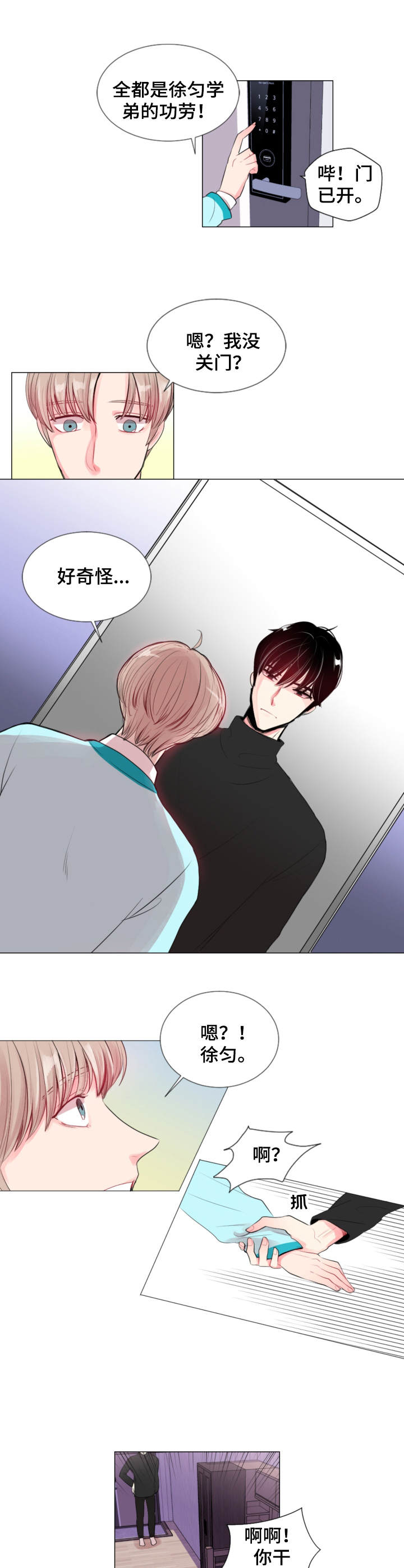 万人迷的后宫在我床上当0笔趣阁漫画,第2话4图