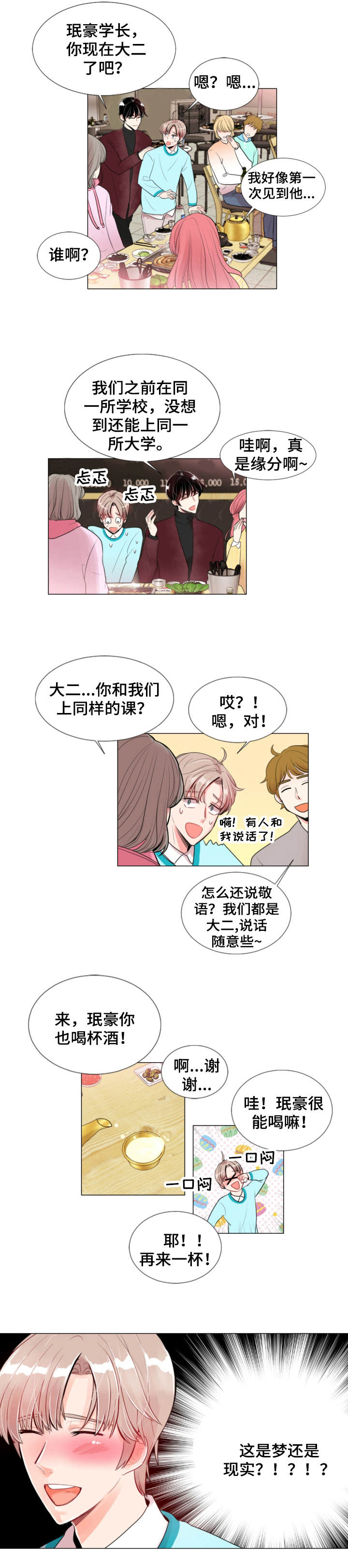 万人迷的后宫在我床上当0笔趣阁漫画,第2话1图