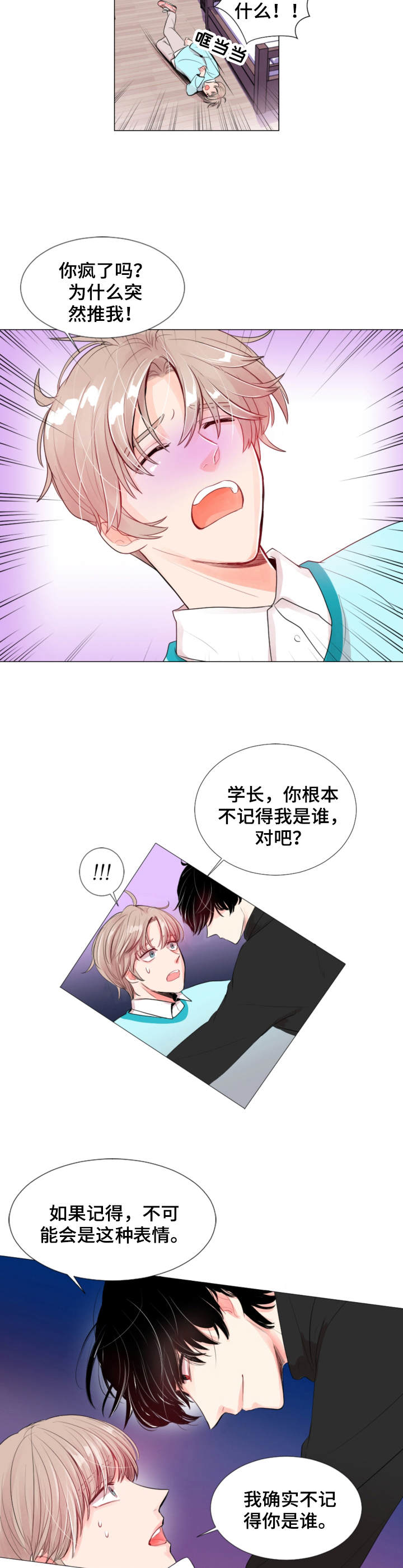 万人迷的后宫在我床上当0笔趣阁漫画,第2话5图