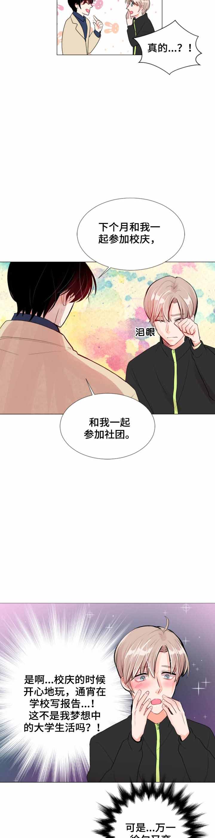 万人迷的小说女主漫画,第11话3图