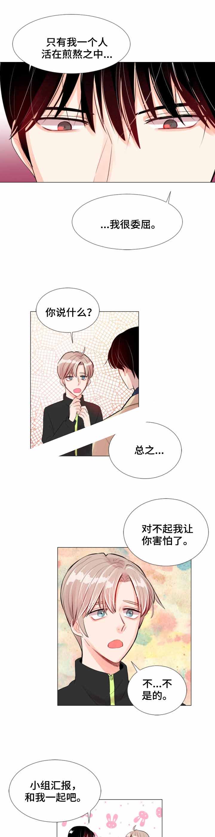 万人迷的小说女主漫画,第11话2图