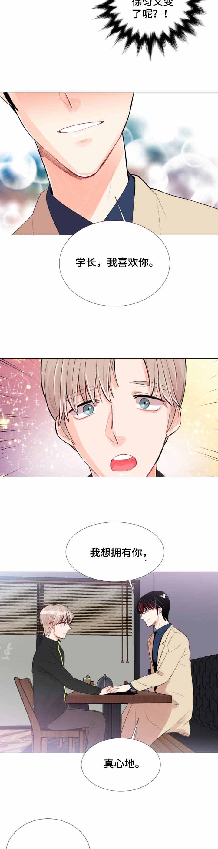 万人迷的小说女主漫画,第11话4图