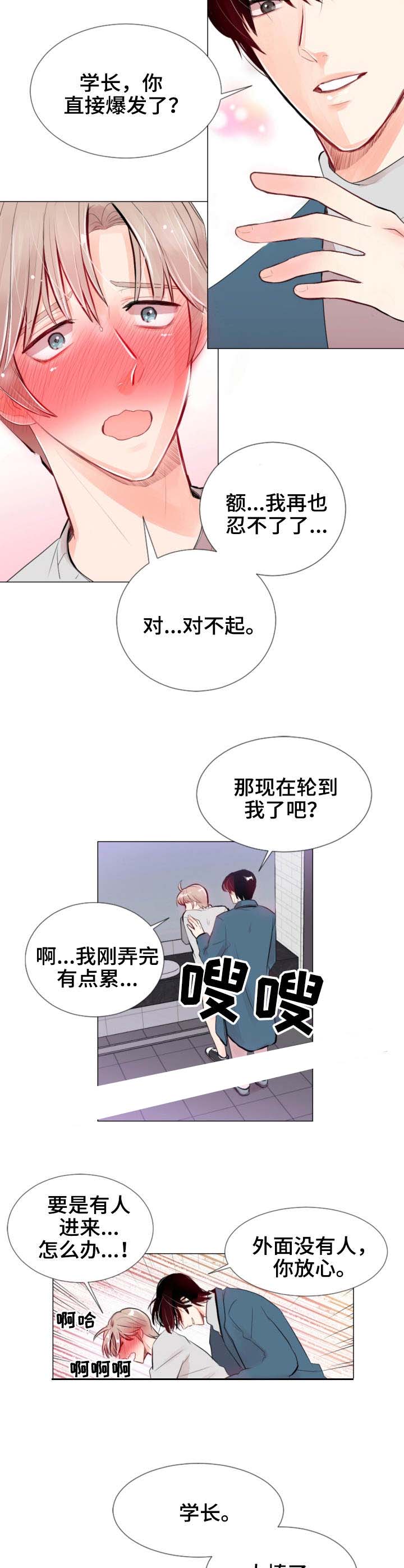 万人迷的校园甜文漫画,第17话3图