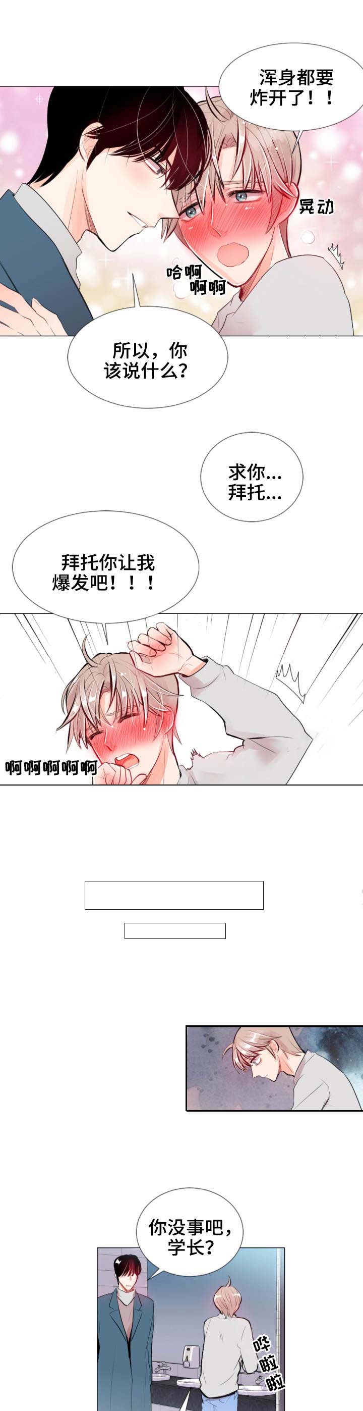 万人迷的校园甜文漫画,第17话5图