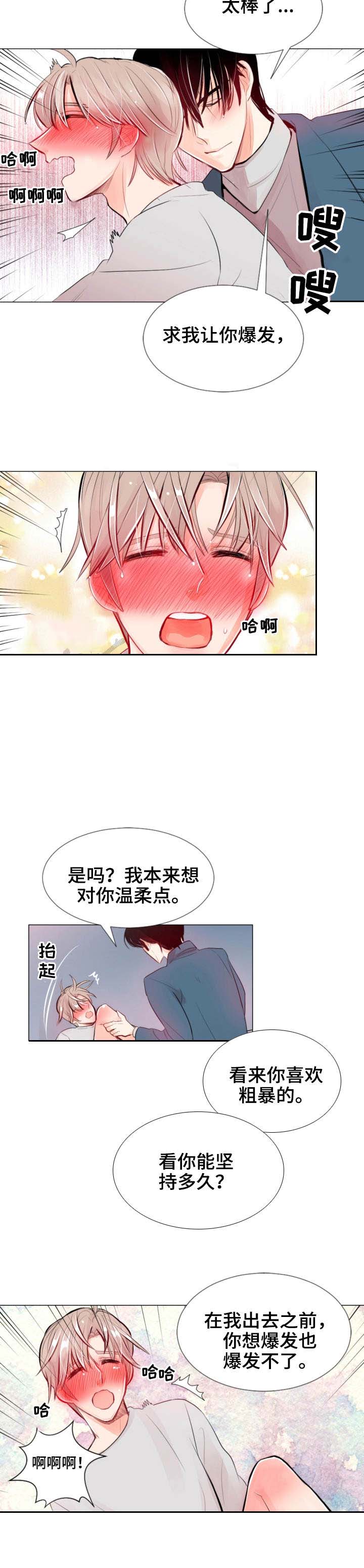 万人迷的校园甜文漫画,第17话4图