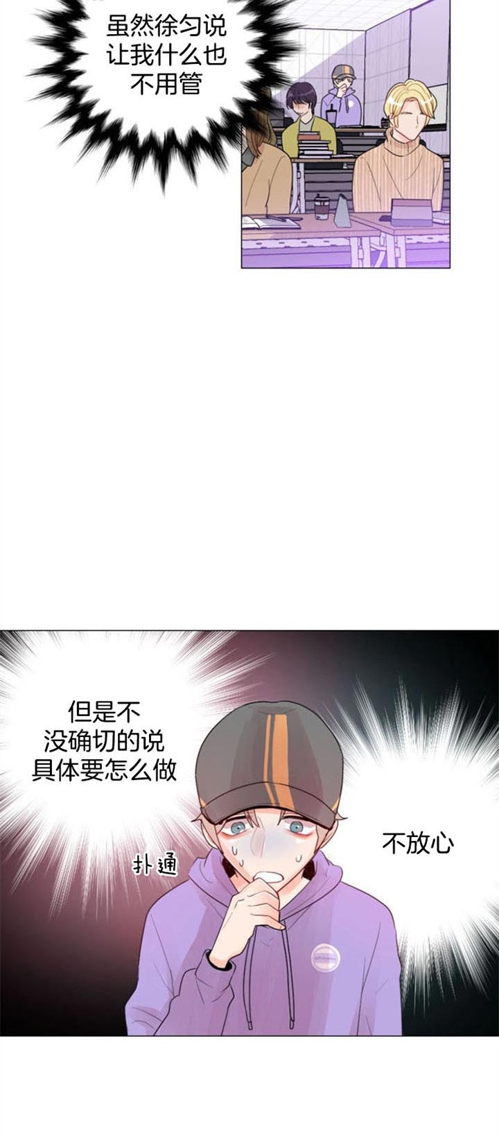现实里的小透明漫画,第29话2图
