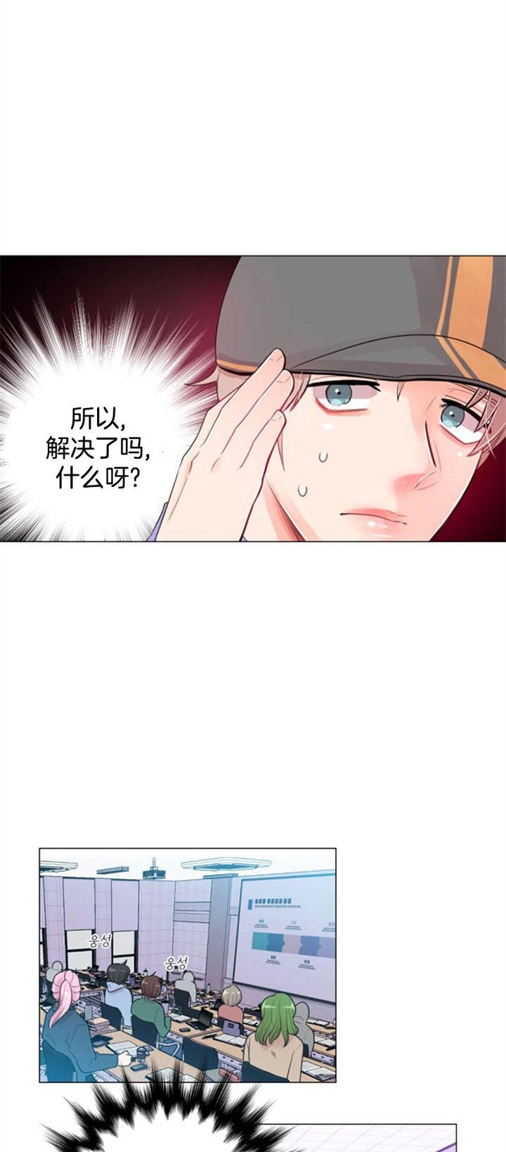 现实里的小透明漫画,第29话1图
