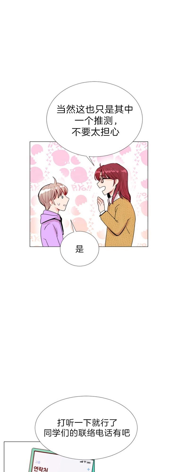 万人迷的训诫日常漫画,第49话1图