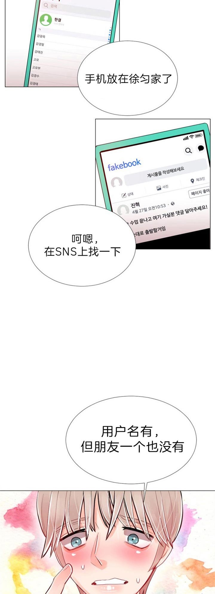 万人迷的训诫日常漫画,第49话2图